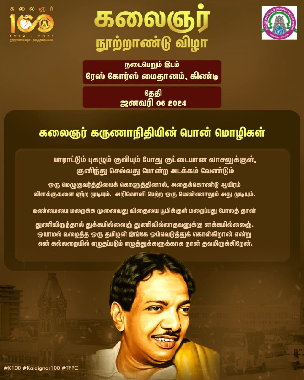 காலத்தை வென்ற 'கலைஞர் 100' விழா சிறப்பு ஏற்பாடுகள்......கலைஞராக நடிக்கும் நட்சத்திரங்கள்!