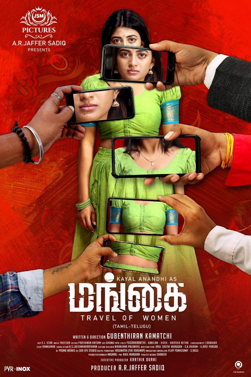 கயல் ஆனந்தியின் 'மங்கை' பட ட்ரெய்லர் எப்படி இருக்கு?