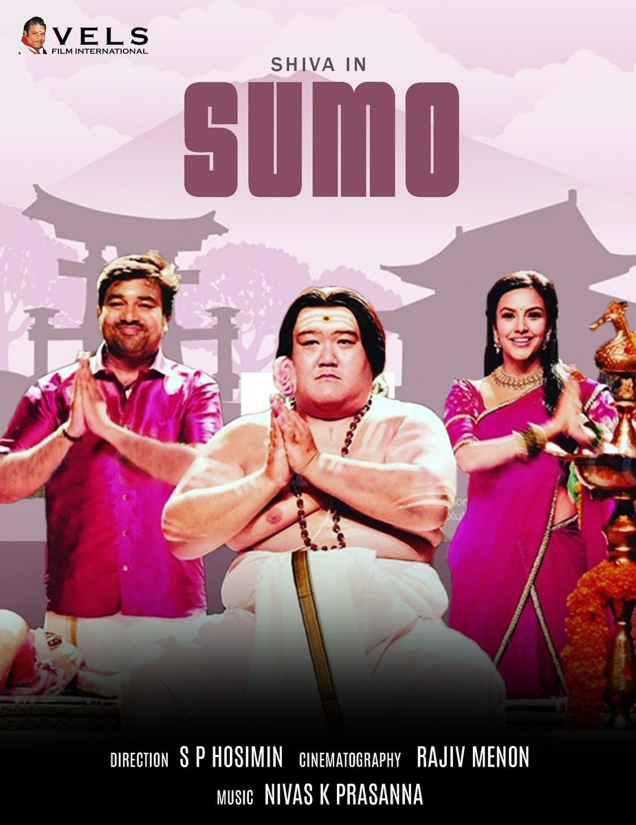 கவனம் ஈர்க்கும் 'சுமோ' பட டிரைலர்!