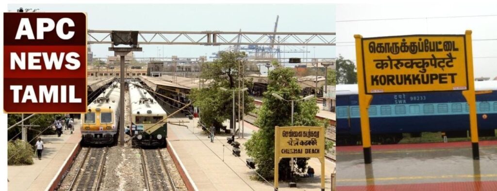 கொருக்குப்பேட்டை சென்னை சென்ட்ரல் மார்க்கத்தில் இயங்காது.