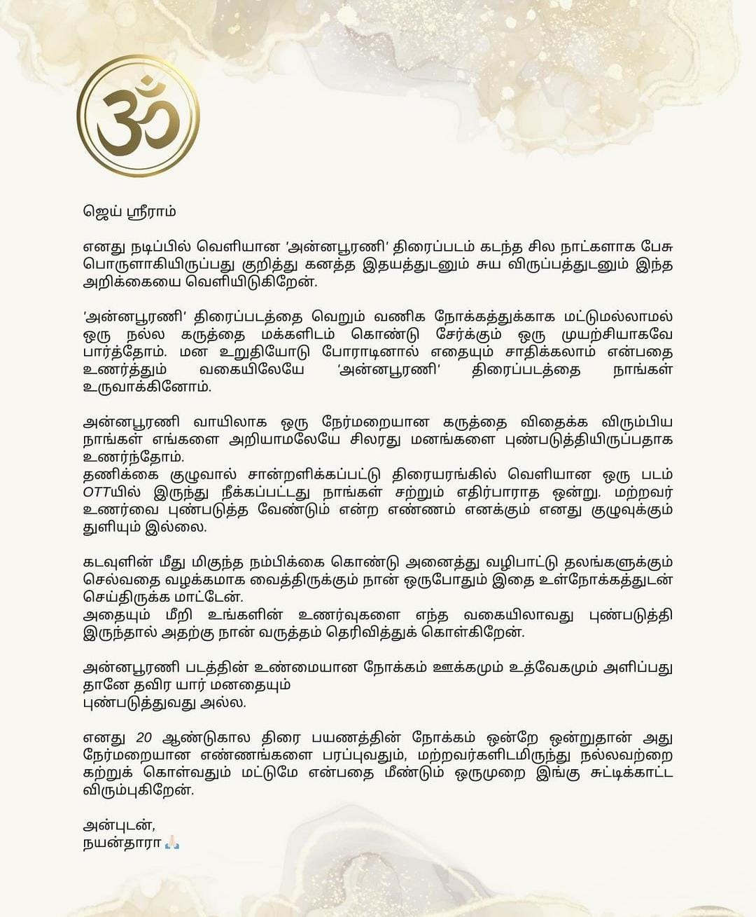 ஊக்கமும் உத்வேகமும் அளிப்பதே 'அன்னபூரணி' படத்தின் நோக்கம்.... வருத்தம் தெரிவித்த நயன்தாரா!