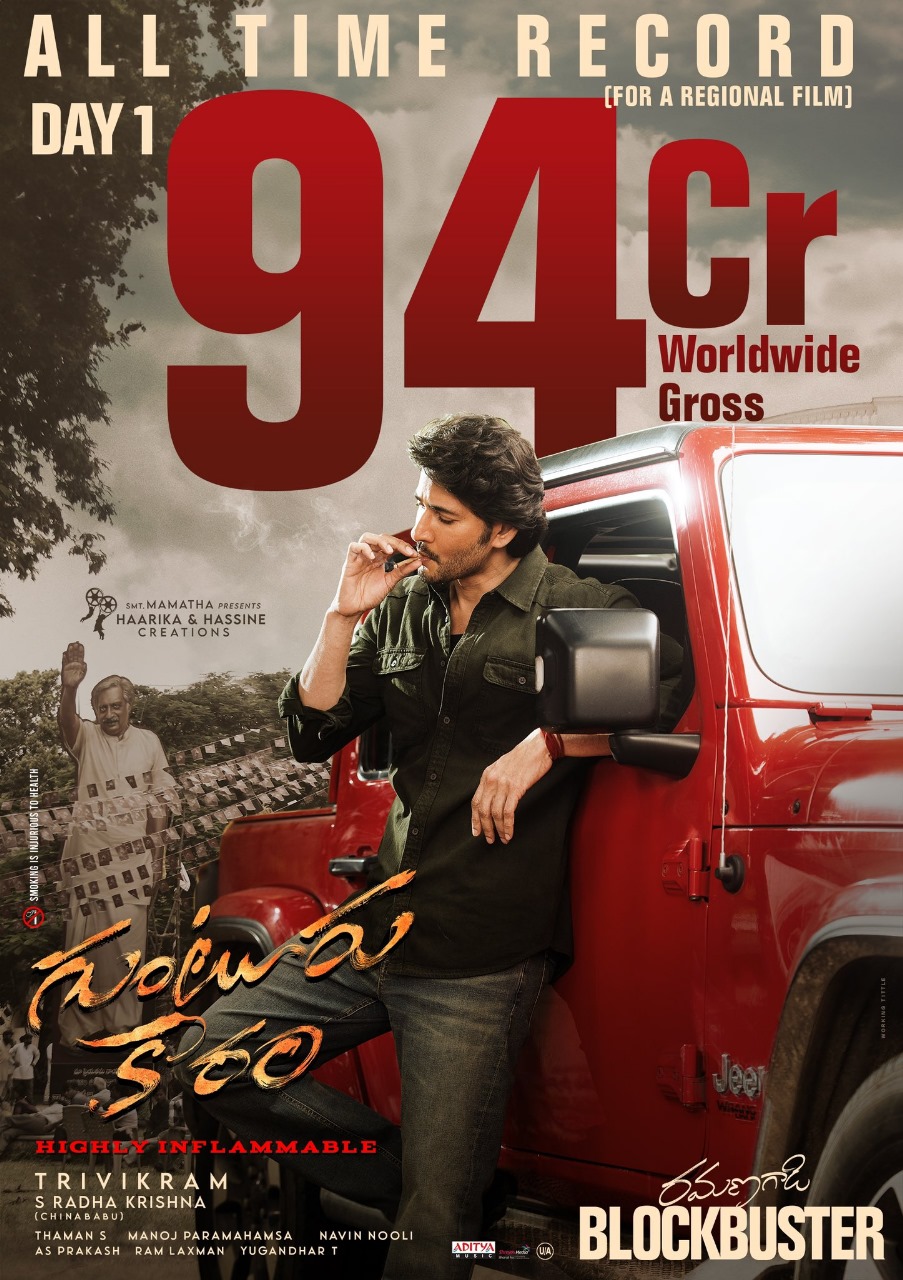 பாக்ஸ் ஆபிஸில் சம்பவம் செய்யும் மகேஷ் பாபு.... ஒரே நாளில் நூறு கோடியை நெருங்கிய குண்டூர் காரம்!