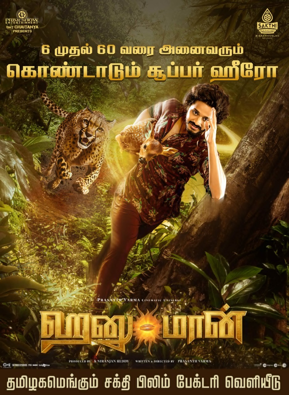 பாக்ஸ் ஆபிஸை திணற வைக்கும் 'ஹனுமான்'.....நான்கு நாட்களில் இத்தனை கோடியா?