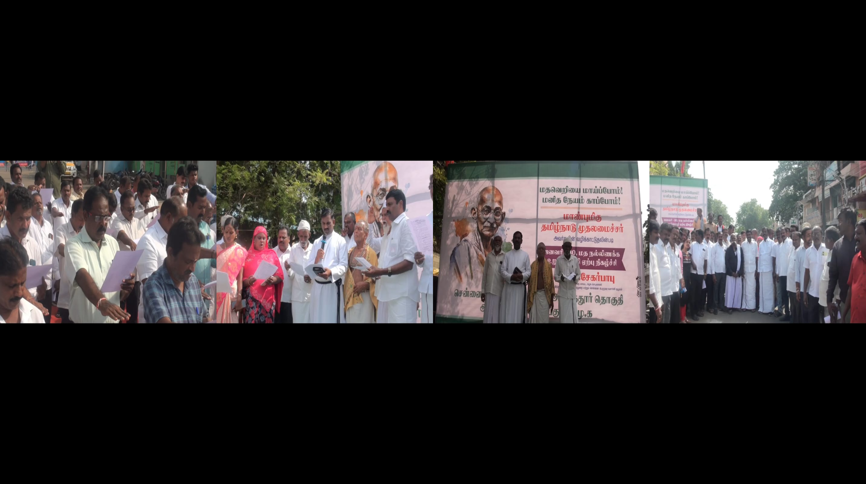 மத பேதமின்றி நல்லிணக்க உறுதிமொழி