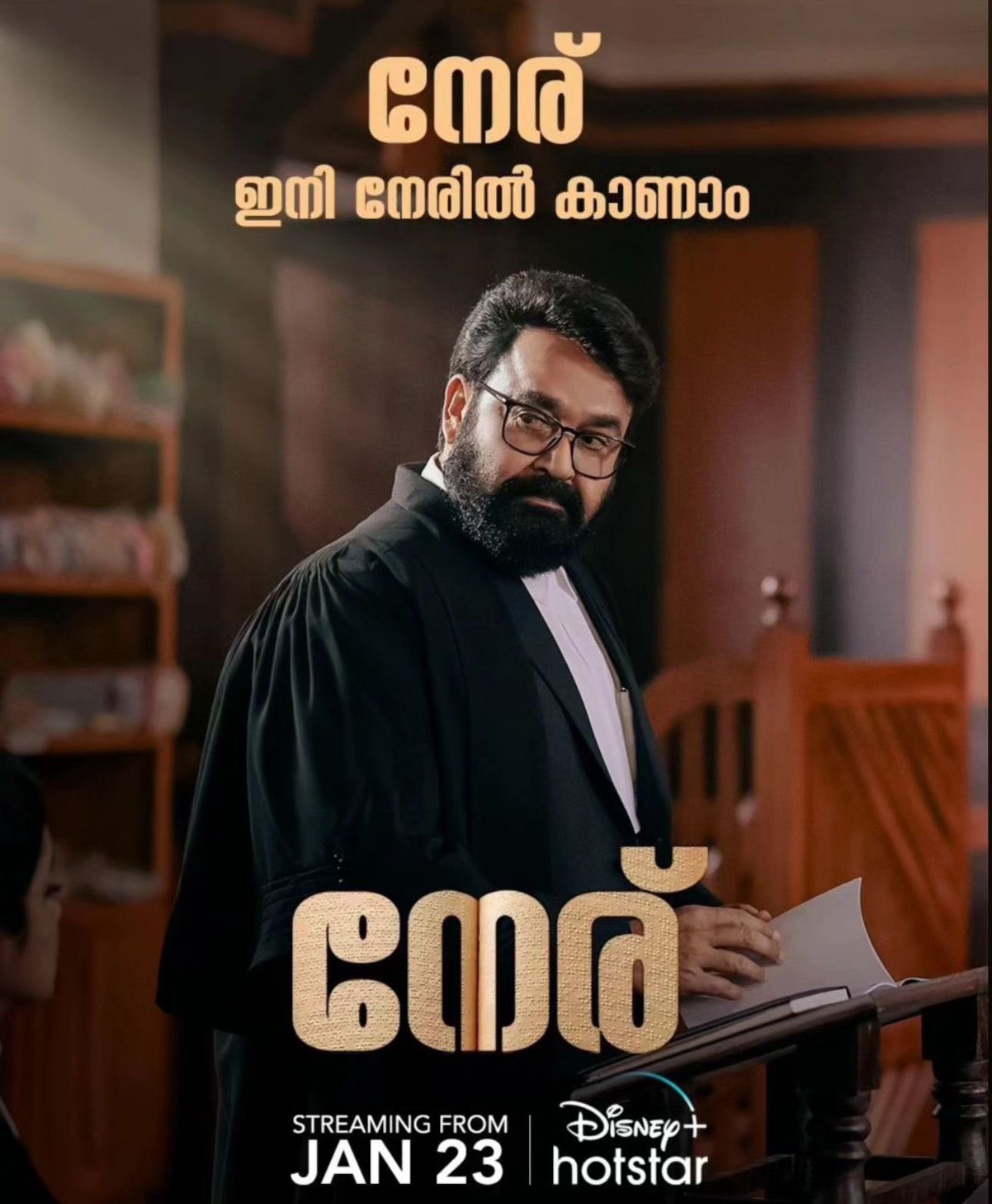 வசூலை வாரிக் குவிக்கும் மோகன்லாலின் 'நேரு'.... ஓடிடி ரிலீஸ் எப்போது?