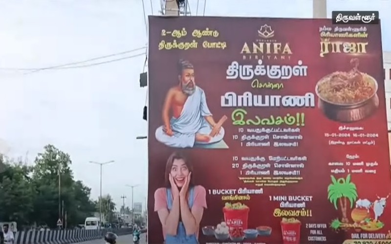 திருக்குறள் சொல்லுங்கள்; பிரியாணியை அள்ளுங்கள்!