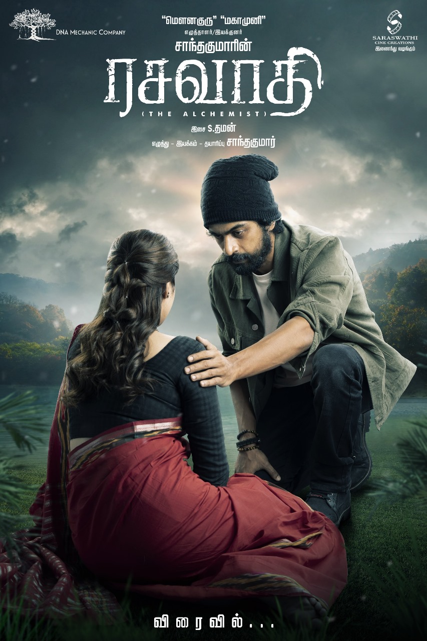 அர்ஜுன் தாஸ் நடிப்பில் 'ரசவாதி' படத்தின் டீசர் நேர அறிவிப்பு!