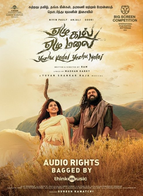 'ஏழு கடல் ஏழு மலை' படத்தின் ரிலீஸ் குறித்த தகவல்!