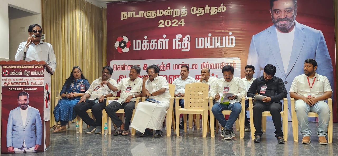மக்கள் நீதி மய்யம் நிர்வாகிகளுக்கு கட்சித் தலைமை அறிவுறுத்தல்!