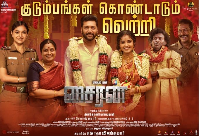 சைரன் படத்திற்கு கிடைத்த வெற்றி..... ரசிகர்களுக்கு நன்றி தெரிவித்த சமுத்திரகனி!