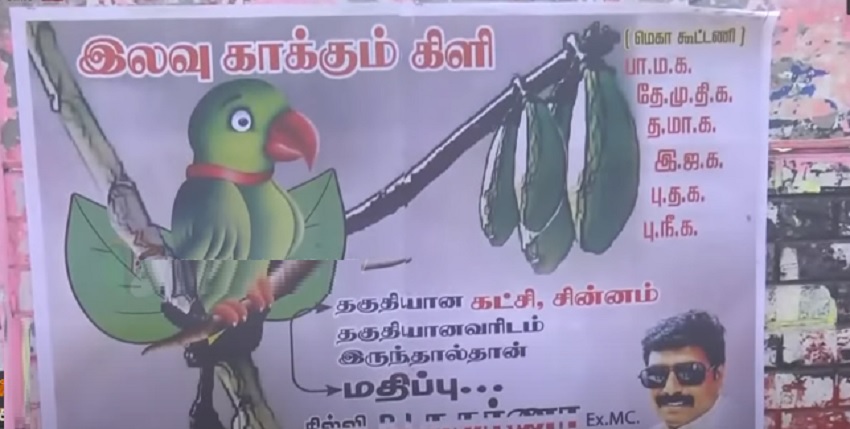 அ.தி.மு.க.வை விமர்சித்து அ.ம.மு.க. நிர்வாகி ஒட்டிய போஸ்டரால் பரபரப்பு!