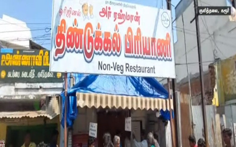 ஒரு பைசாவிற்கு பிரியாணி வழங்குவதற்காக ஒட்டப்பட்ட போஸ்டர்; அலைமோதிய மக்கள் கூட்டம்!