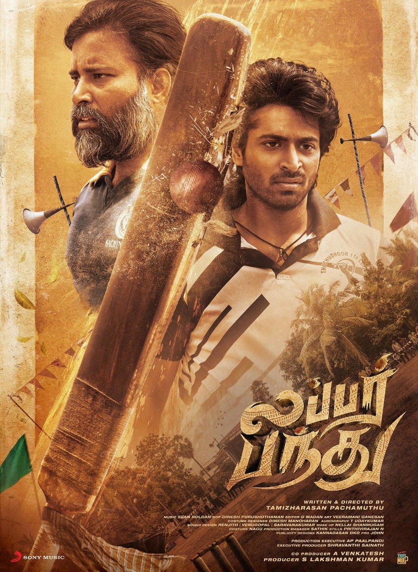 இளையராஜாவை நேரில் சந்தித்து நன்றி தெரிவித்த 'லப்பர் பந்து' படக்குழு!