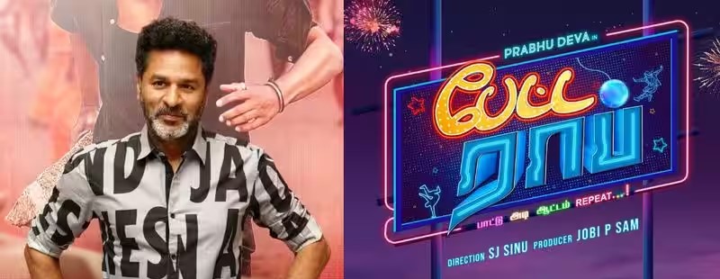 பிரபுதேவாவின் 'பேட்ட ராப்' பட இரண்டாவது பாடல் வெளியானது!