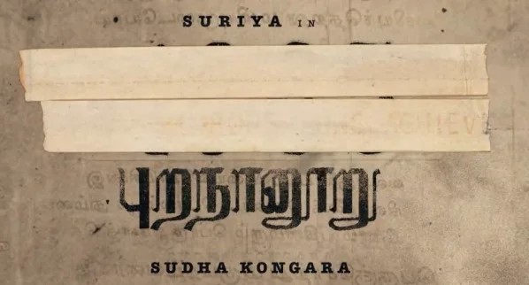 'புறநானூறு' படத்தில் சூர்யாவிற்கு பதில் நடிக்க போவது இவர்தானா?