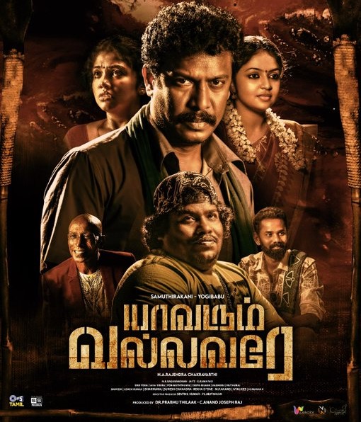 சமுத்திரகனி நடிப்பில் உருவாகும் 'யாவரும் வல்லவரே'..... புதிய ரிலீஸ் தேதி அறிவிப்பு!