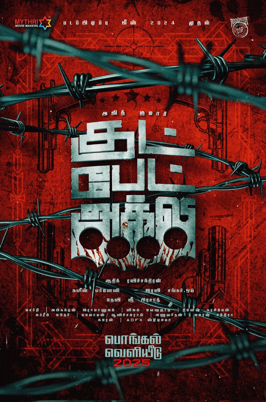 அஜித் ரசிகர்களுக்கு செம ட்ரீட்.....'ஏகே 63' படத்தின் டைட்டில் வெளியீடு!