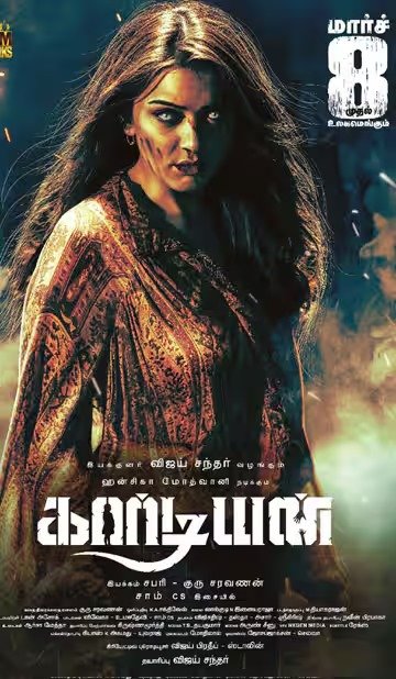 ஹன்சிகா நடித்துள்ள 'கார்டியன்' படத்தின் விமர்சனம்!