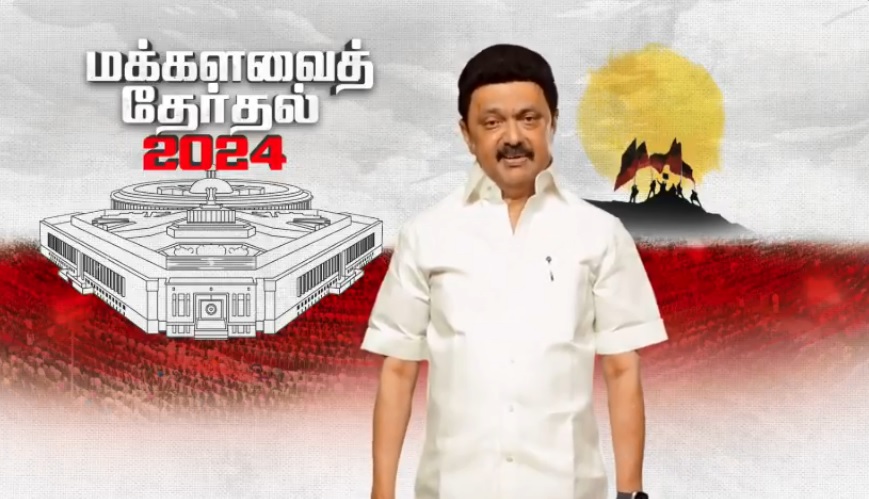 "நாட்டை காக்க 'இந்தியா' கூட்டணிக்கு ஆதரவளித்திடுக்"- முதலமைச்சர் மு.க.ஸ்டாலின் வேண்டுகோள்!