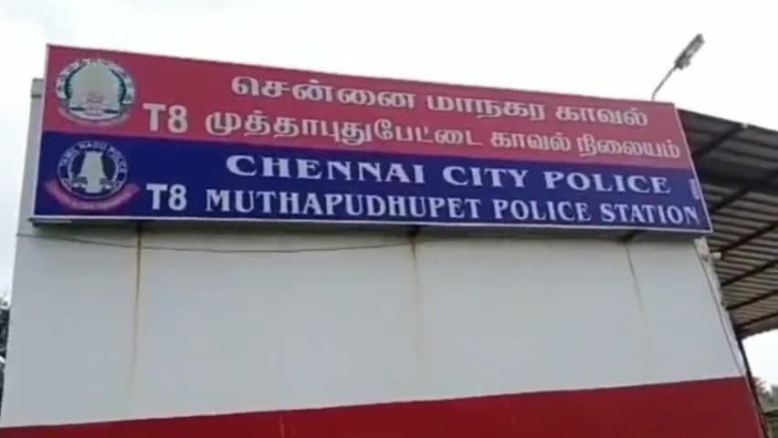 முத்தாப்புதுப்பேட்டை  காவல் நிலையம்