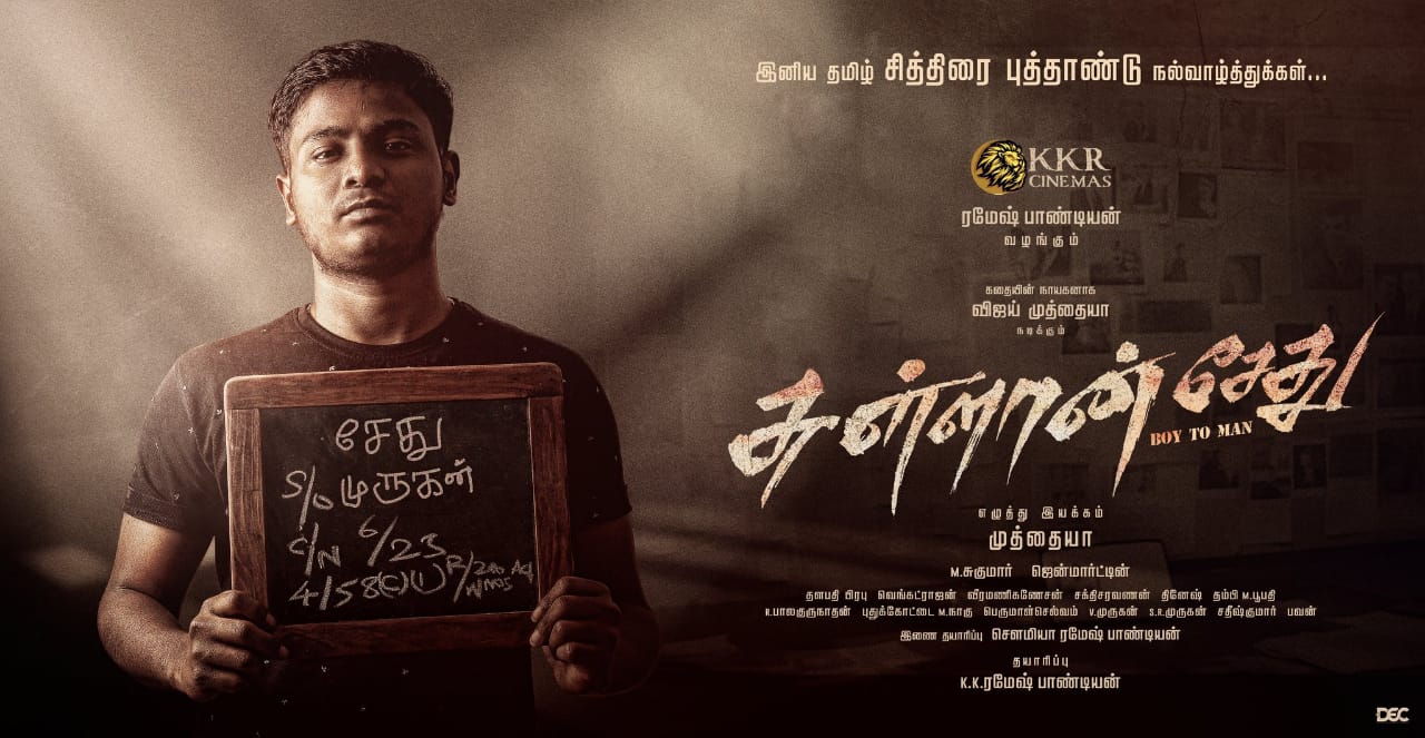 மகனை இயக்கும் விருமன் பட இயக்குனர் ..... ஃபர்ஸ்ட் லுக் வெளியீடு!