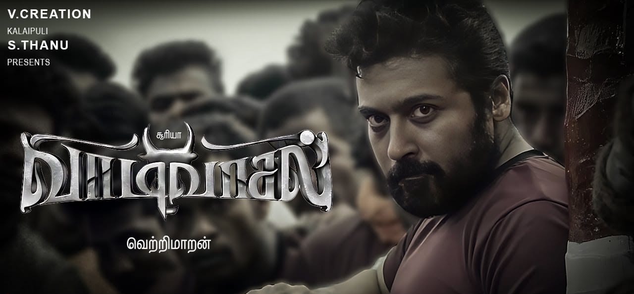 படப்பிடிப்புக்கு தேதி குறித்த 'வாடிவாசல்' படக்குழு!