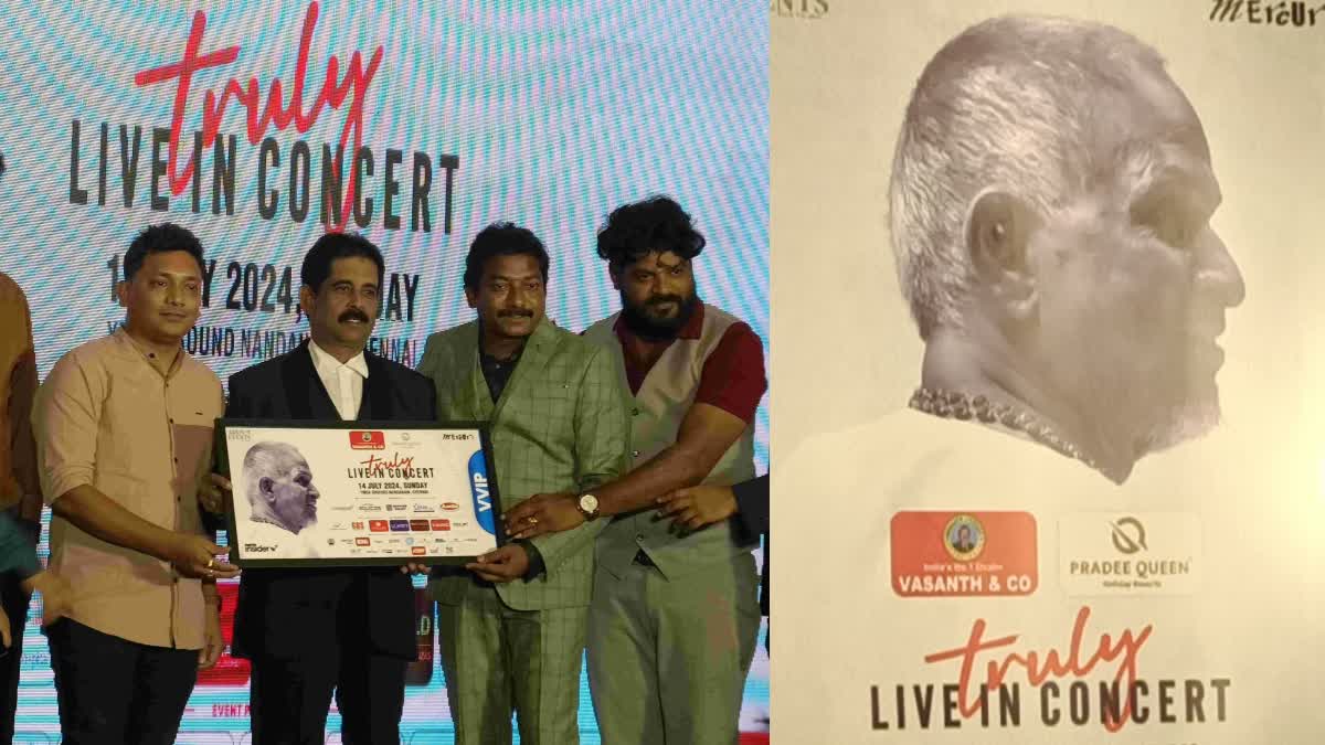 இசையமைப்பாளர் இளையராஜாவின் இசை கச்சேரி