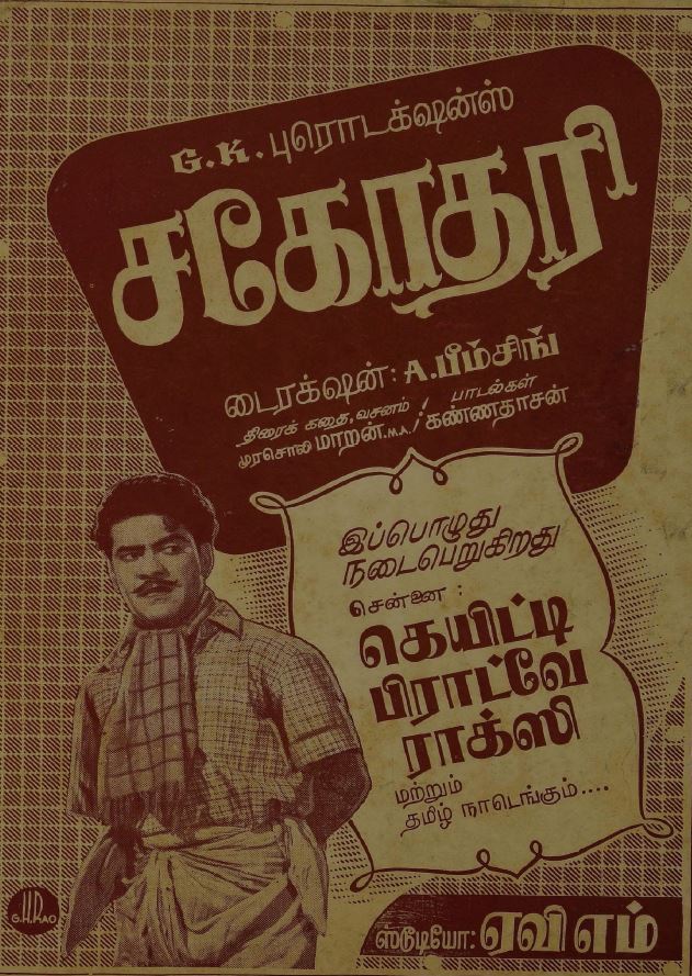 சகோதரி