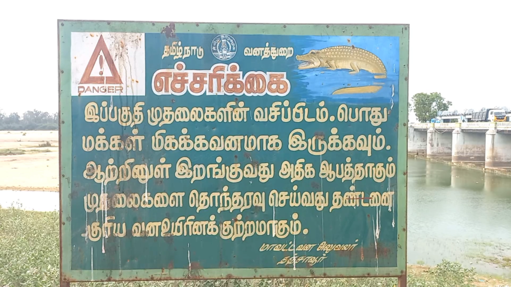 அணைக்கரையில் முதலைப் பண்ணை அமைக்க கோரிக்கை