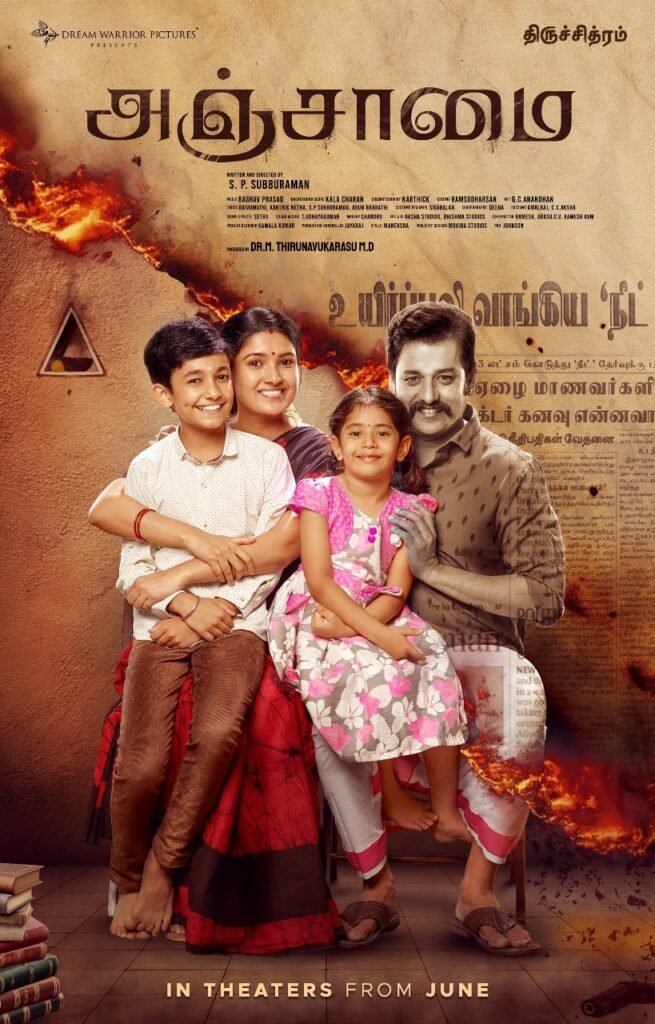 விதார்த் நடிக்கும் 'அஞ்சாமை'..... ட்ரெய்லர் குறித்த அறிவிப்பு!