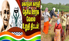 தமிழ்நாட்டில் 100 நாள் ஊதியம் ரூ.319 ஆக உயர்வு