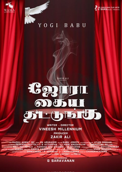 யோகி பாபு நடிக்கும் புதிய படம்..... அட்டகாசமான டைட்டில் வெளியீடு!