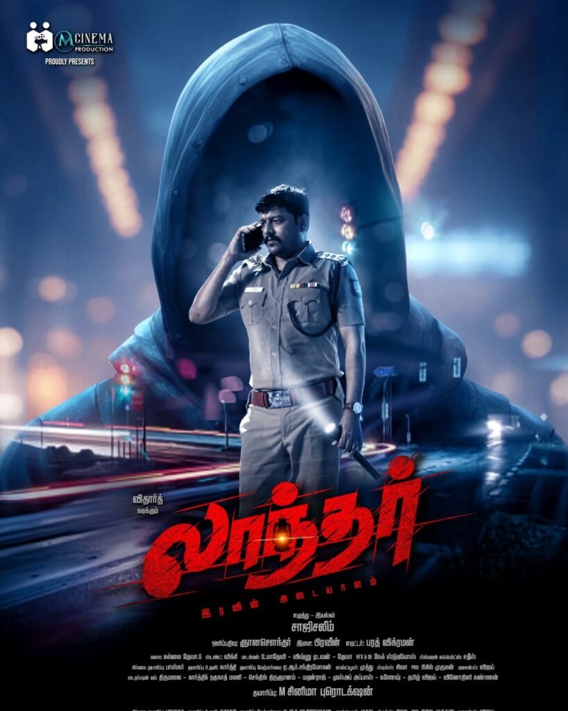 விதார்த் நடிக்கும் 'லாந்தர்'.... முதல் பாடல் வெளியீடு!