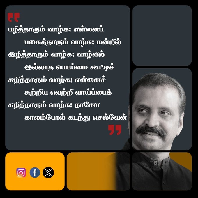 காலம் போல் கடந்து செல்வேன்..... கவிஞர் வைரமுத்துவின் இன்ஸ்டா பதிவு!