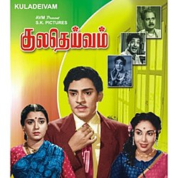 குலதெய்வம்