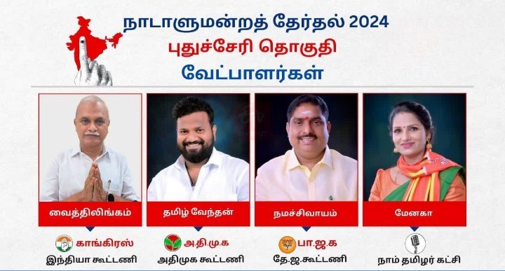 புதுச்சேரியில் காங்கிரஸ் முன்னிலை