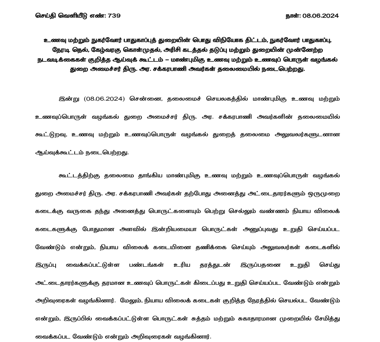 சிரமம் இன்றி ரேஷன் பொருட்கள் கிடைக்க ஏற்பாடு