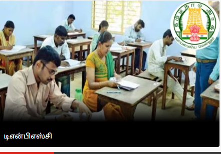 TNPSC தேர்வு எழுதுபவர்கள் செய்ய வேண்டியவை மற்றும் செய்யக்கூடாதவை
