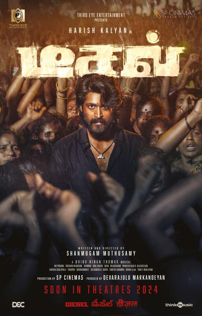 விரைவில் வெளியாகும் ஹரிஷ் கல்யாணின் 'டீசல்'..... புதிய போஸ்டர் வெளியீடு!