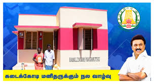 கலைஞரின் கனவு இல்லம் திட்டத்தை அடுத்த மாதம் தொடங்க தமிழ்நாடு அரசு திட்டமிட்டுள்ளது