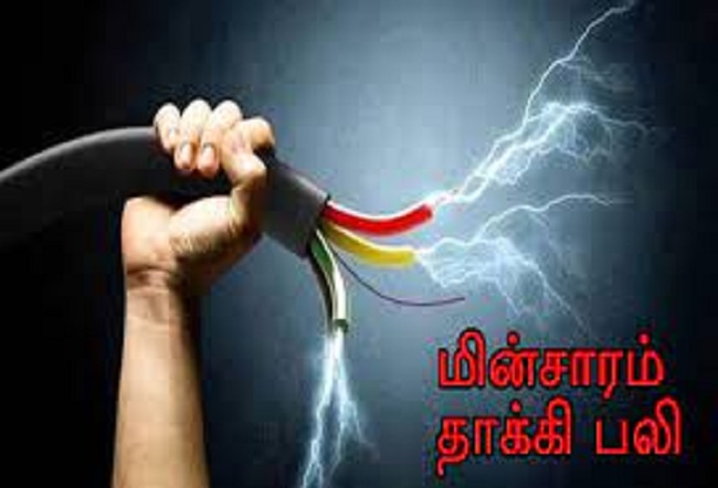 மயிலாப்பூர்: மின்சாரம் பாய்ந்து ஒருவர் பலி