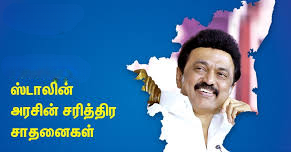 வெற்றி கூட்டணியாக வழி நடத்தும் திமுக தலைவர்