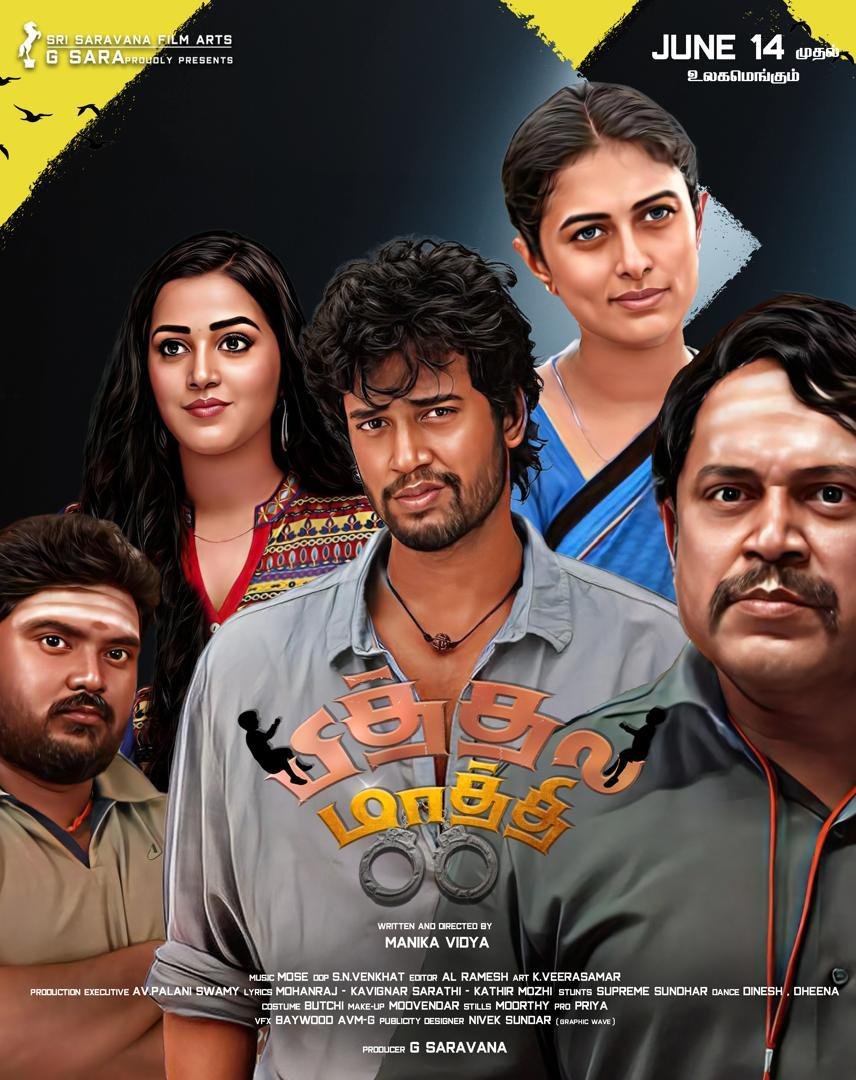 தம்பி ராமையா மகன் நடிக்கும் 'பித்தல மாத்தி'..... ரிலீஸ் தேதி அறிவிப்பு!