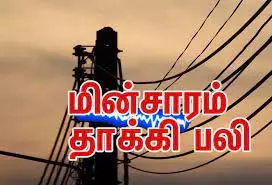 மின்சாரம் பாய்ந்து முதியவா் உயிரிழப்பு