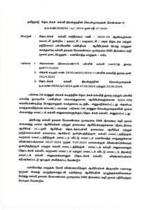 ஆசிரியர்கள் மனமொத்த இடமாறுதலுக்கு விண்ணப்பிக்கலாம் - தொடக்கக்கல்வி இயக்குனர்