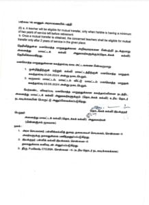 ஆசிரியர்கள் மனமொத்த இடமாறுதலுக்கு விண்ணப்பிக்கலாம் - தொடக்கக்கல்வி இயக்குனர்