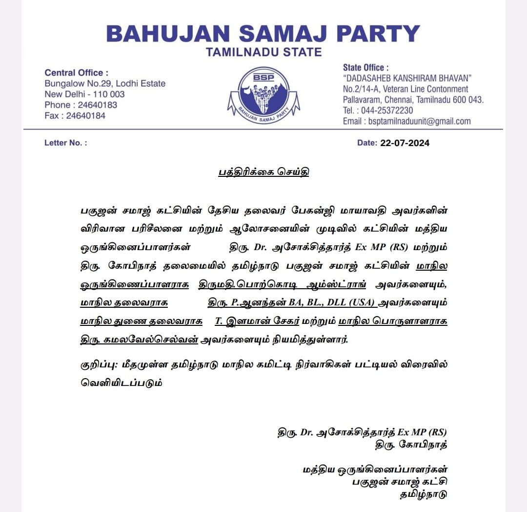 பகுஜன் சமாஜ் கட்சியின் தமிழ்நாடு தலைவராக ஆனந்தன் தேர்வு