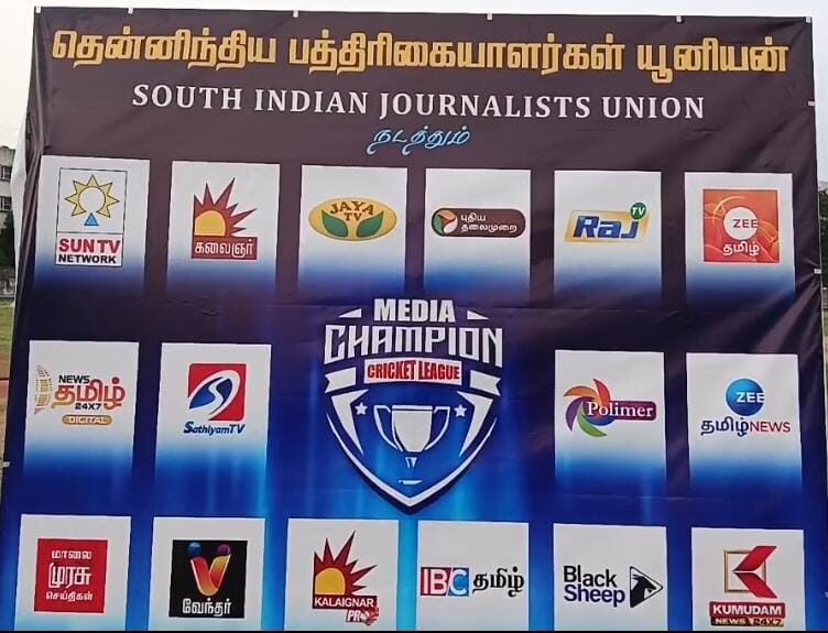 தென்னிந்திய பத்திரிக்கையாளர் சங்கம் கிரிக்கெட் போட்டியில் சன் டிவி  முதல் பரிசு வென்றது