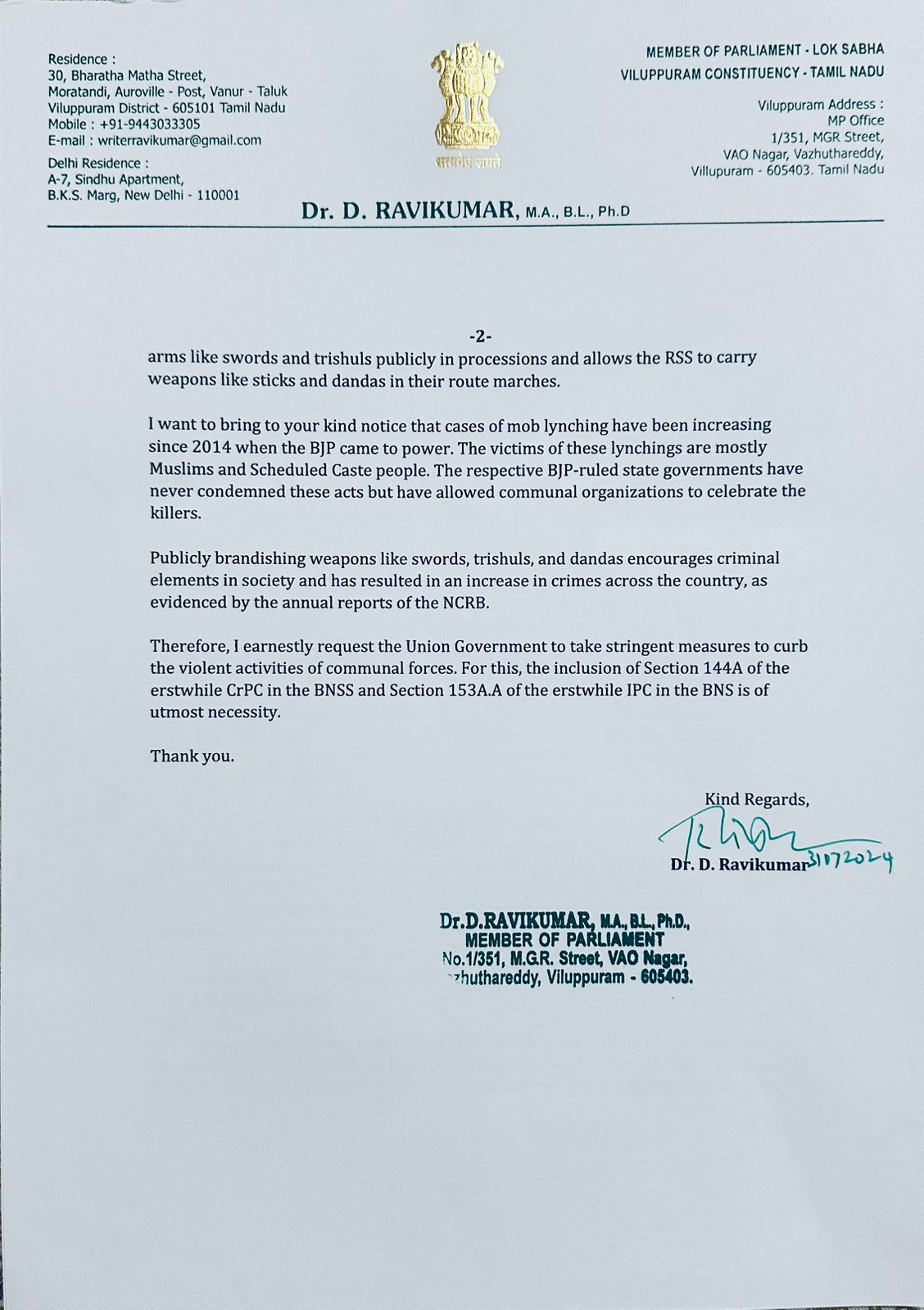 கும்பல் கொலையாளிகளை ஊக்குவிக்கும் புதிய கிரிமினல் சட்டங்கள்- ரவிக்குமார் எம்.பி