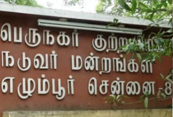 எழும்பூர் நீதிமன்றத்தில் வழக்கறிஞர்களுக்குள் தள்ளுமுள்ளு 